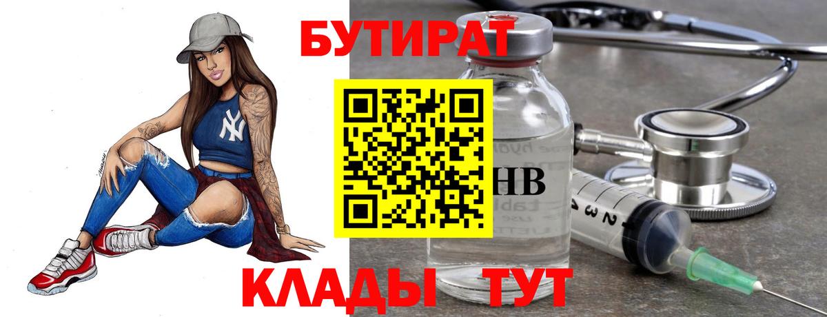 БУТИРАТ BDO 33%  Бутират  Муравленко  Вход с VPN 