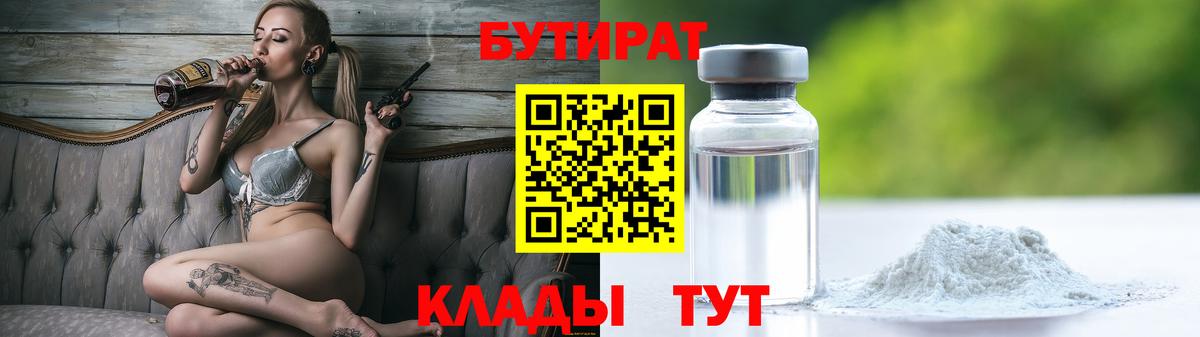 БУТИРАТ жидкий экстази Муравленко