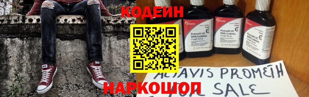 Муравленко  Codein Purple Drank  Кодеиновый сироп Lean Purple Drank  как найти закладки  Вход с VPN 