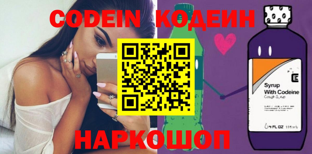 Кодеиновый сироп Lean Purple Drank Муравленко