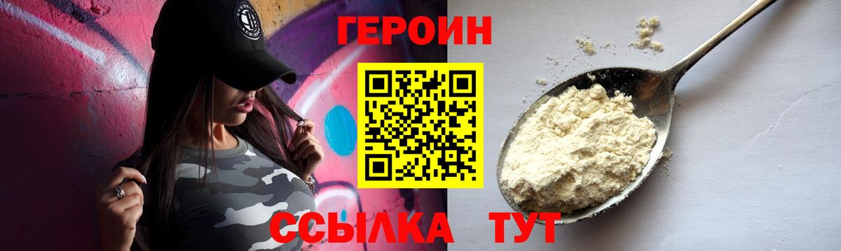 Муравленко  Героин белый  Героин  Вход с VPN 