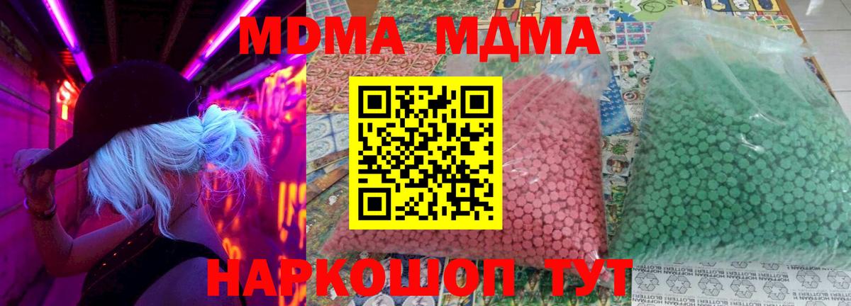 MDMA кристаллы  МДМА  Муравленко  Вход с VPN  МДМА Molly 