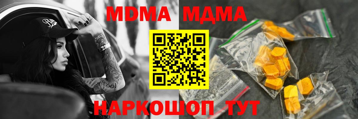 MDMA кристаллы Муравленко