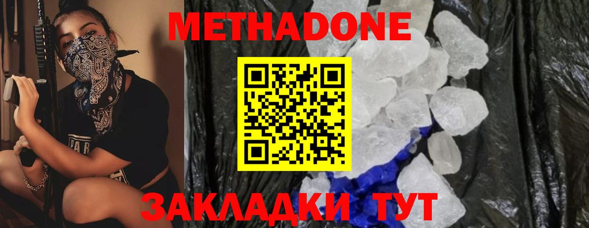 Метадон мёд Муравленко
