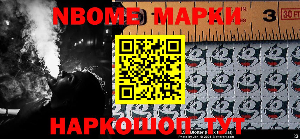 Марки N-bome 1500мкг Муравленко